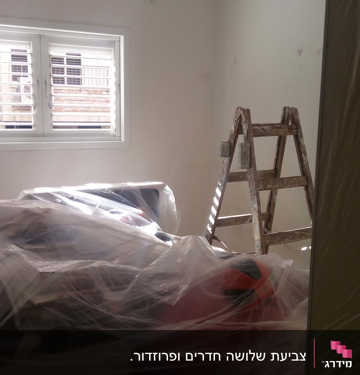 דאג שיהיה עטוף ומוכן לצביעה ☺